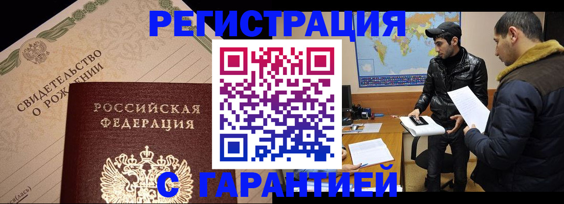 временная регистрация недорого в Семикаракорске