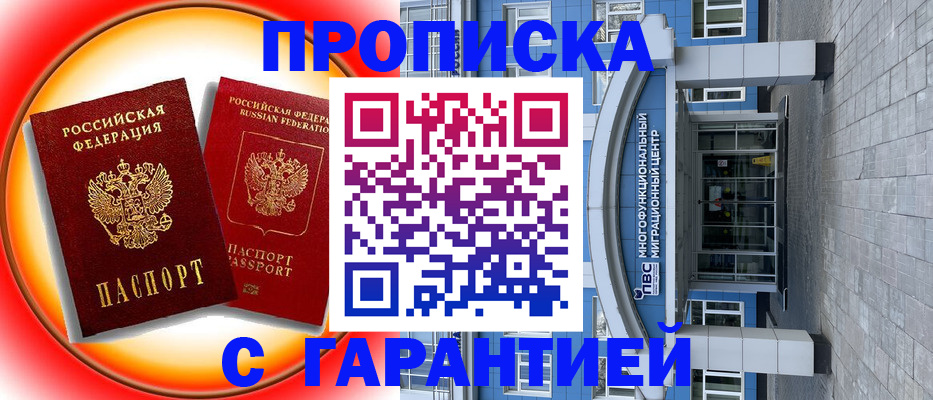 временная регистрация 2025 в Семикаракорске